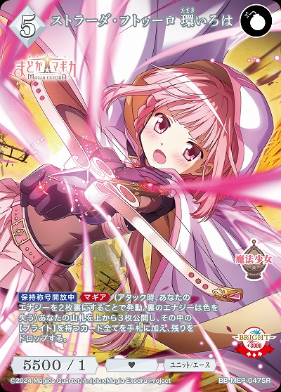 ストラーダ・フトゥーロ 環いろは 【BB-MEP-047SR】